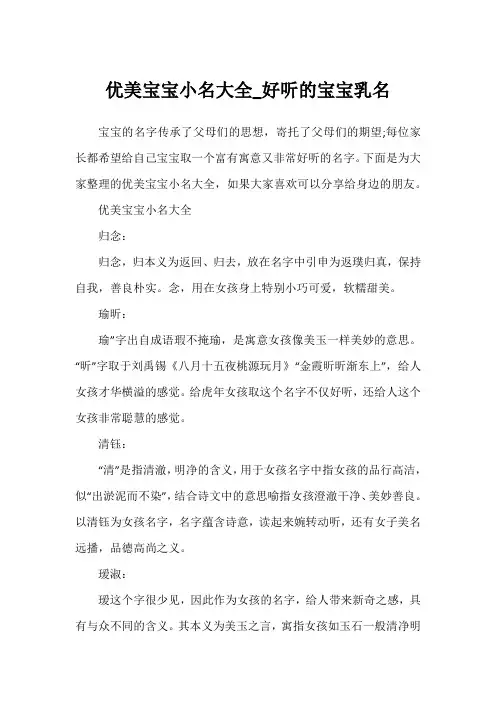 优美宝宝小名大全_好听的宝宝乳名