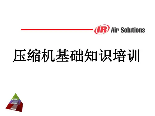 压缩机基础知识