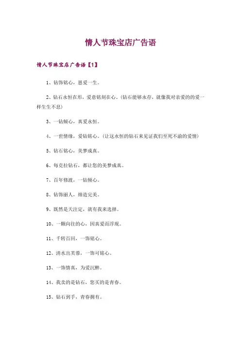 情人节珠宝店广告语