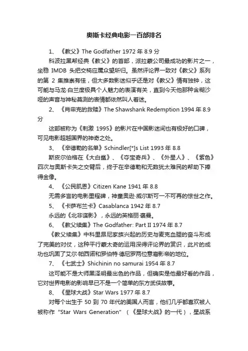 奥斯卡经典电影一百部排名