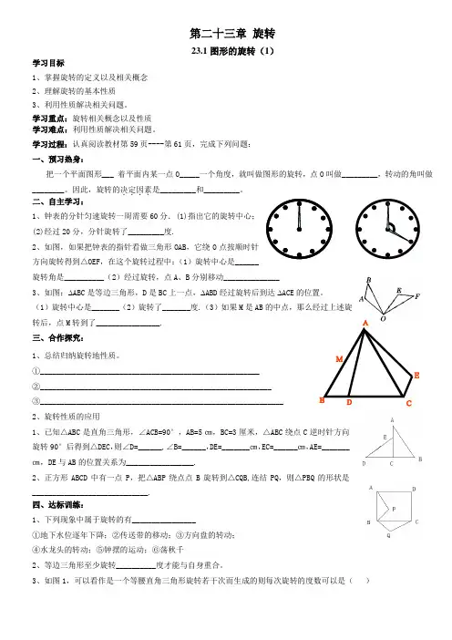 新人教版九年级数学第二十三章-旋转导学案(全章)