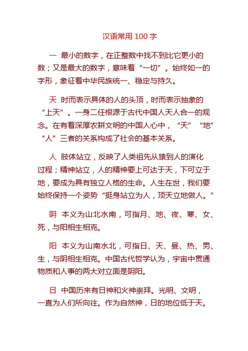 汉语常用100字