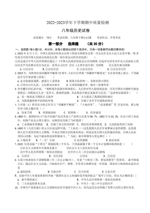 辽宁省本溪市2022-2023学年八年级下学期期中历史试题(含答案)