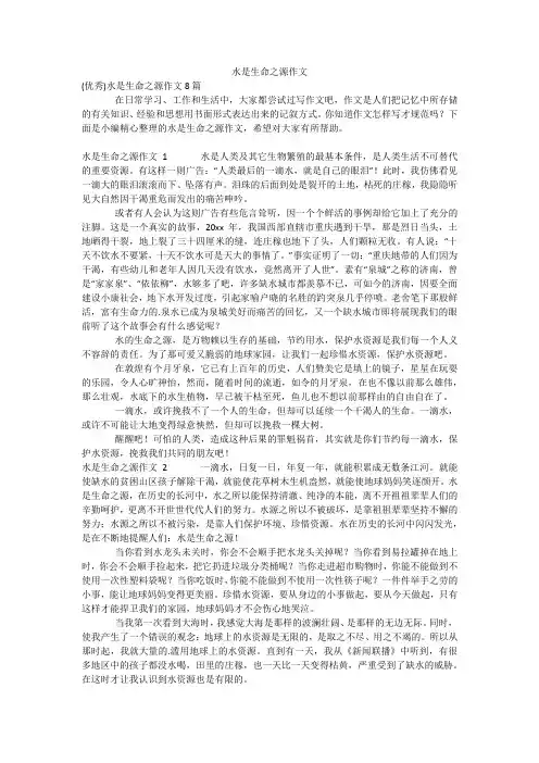 水是生命之源作文