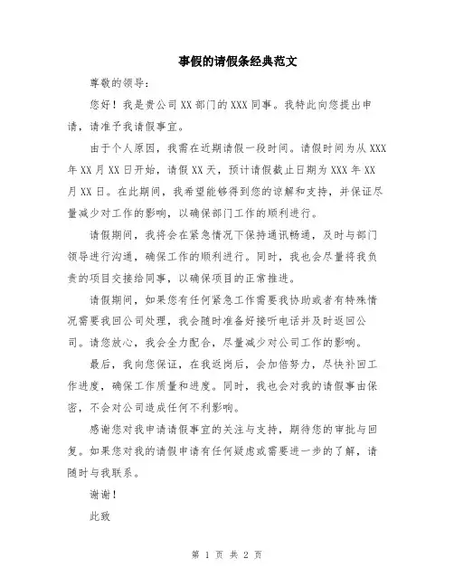 事假的请假条经典范文