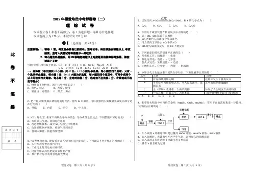 2019年中考理综押题卷(二)选择题