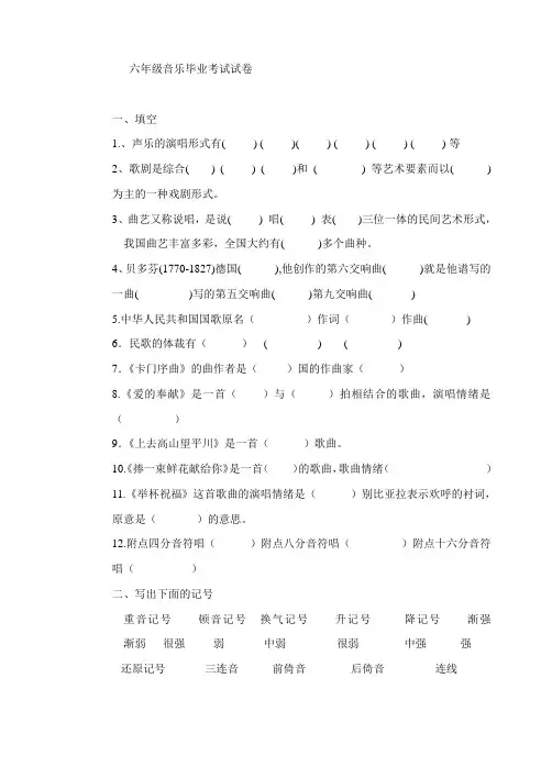 六年级音乐毕业考试试卷