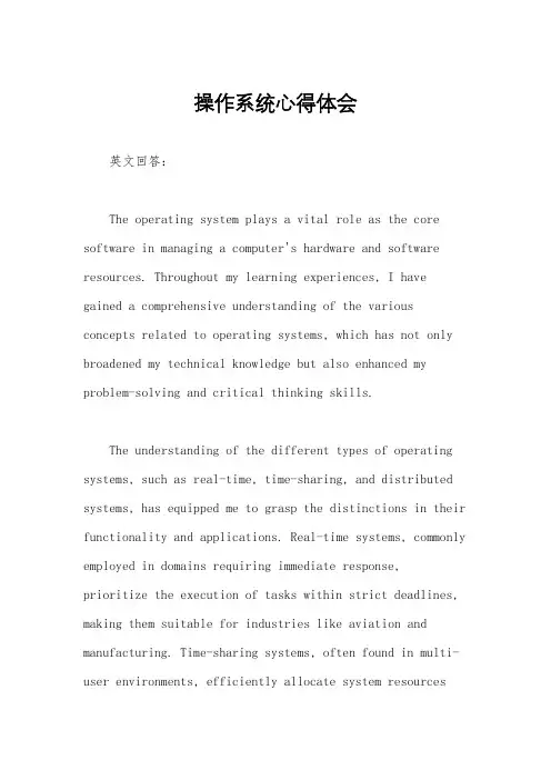 操作系统心得体会