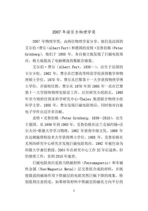 2007年诺贝尔物理学奖