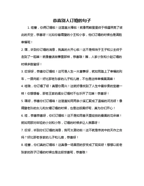 恭喜别人订婚的句子