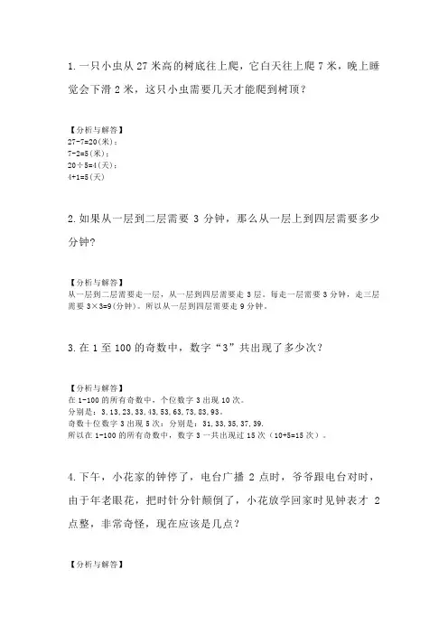 二年级数学奥数题及答案解析