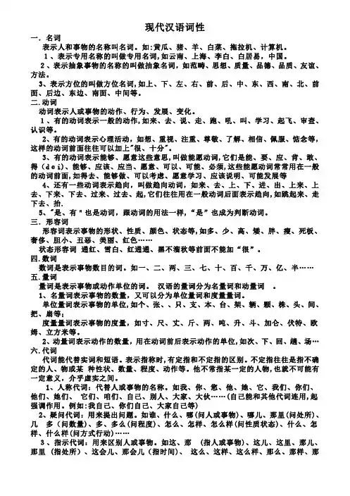 现代汉语词性及专题训练、标准答案-2
