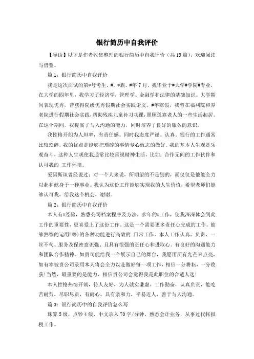 银行简历中自我评价