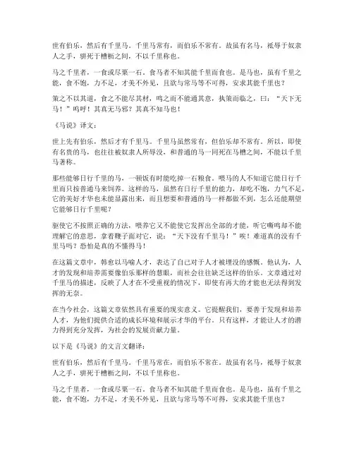 马说文言文翻译