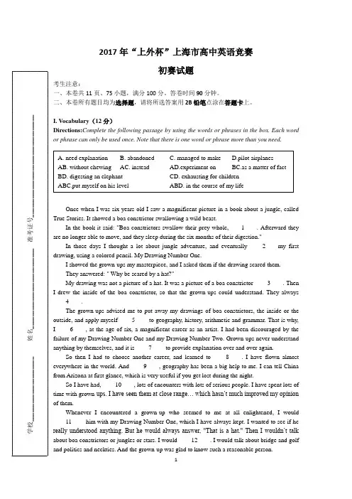 2017年上海市高中英语竞赛试卷及答案