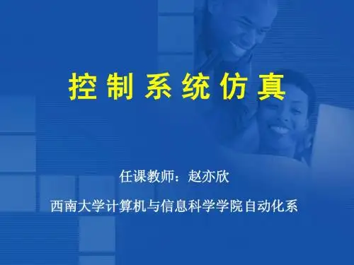 第二章_MATLAB语言基础_第1节-赵亦欣