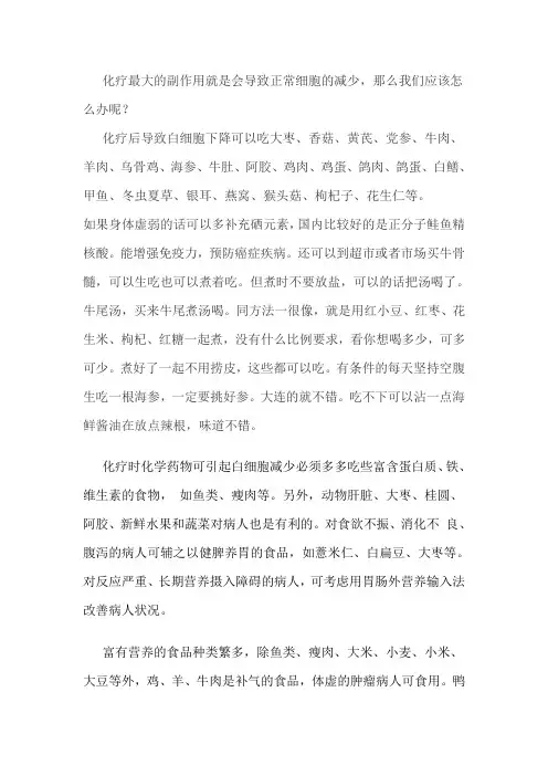 化疗后白细胞低吃什么