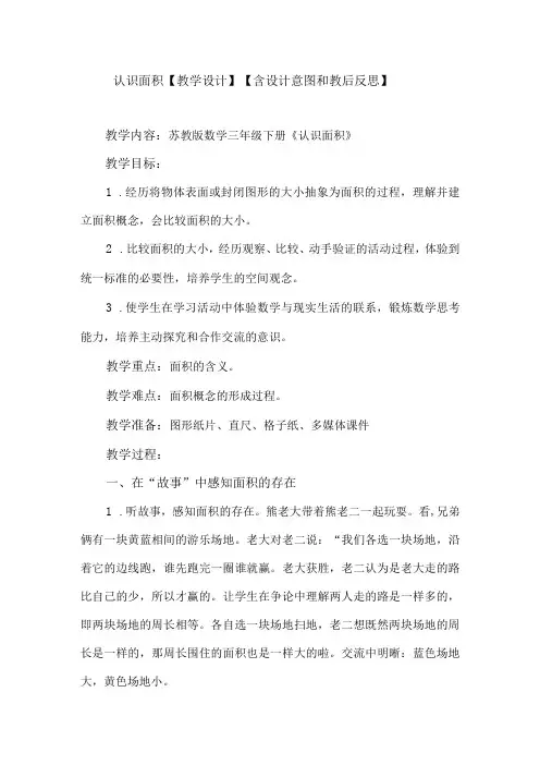 教学设计：认识面积【含设计意图和教后反思】