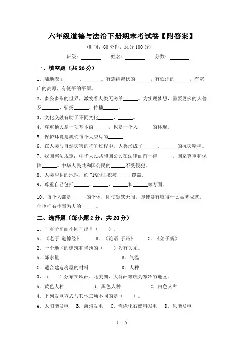 六年级道德与法治下册期末考试卷【附答案】