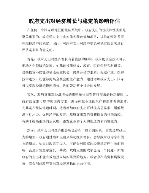 政府支出对经济增长与稳定的影响评估