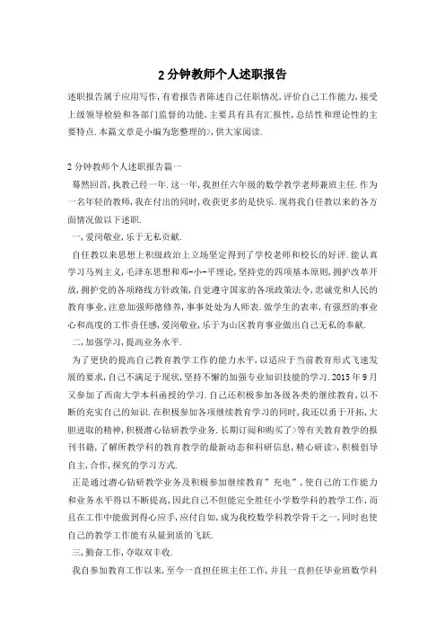 【最新】2分钟教师个人述职报告