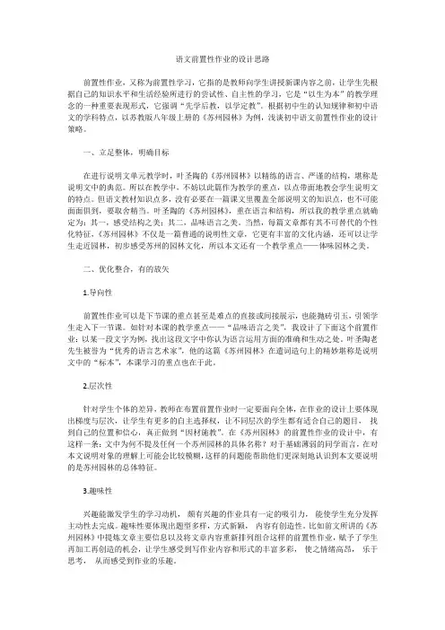 语文前置性作业的设计思路