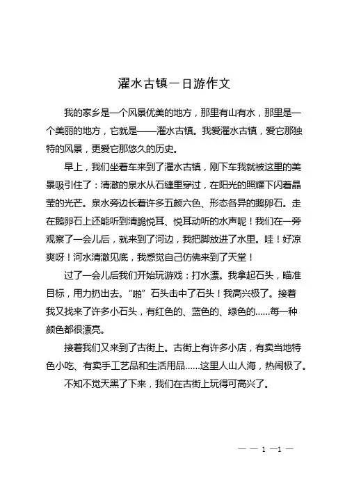 濯水古镇一日游作文