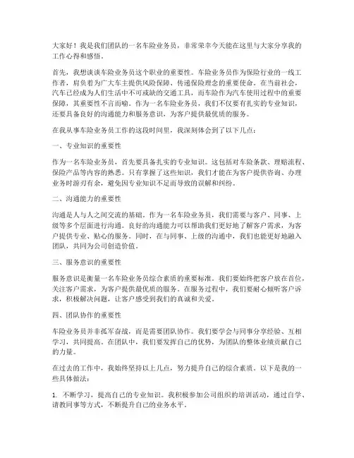 车险业务员发言稿范文
