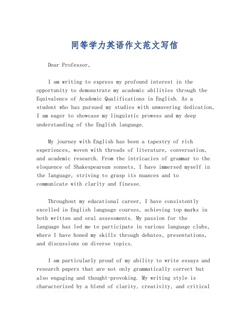 同等学力英语作文范文写信