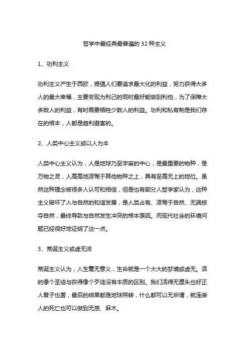 世界上所有主义加注释