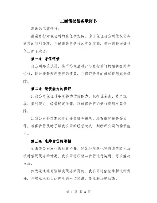 工商债权债务承诺书
