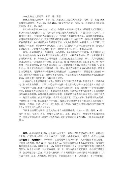 2015上海交大-企业管理考研-经验