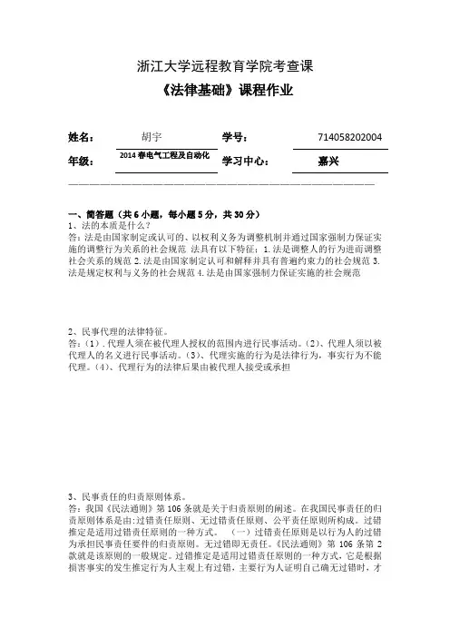 法律基础离线作业作答