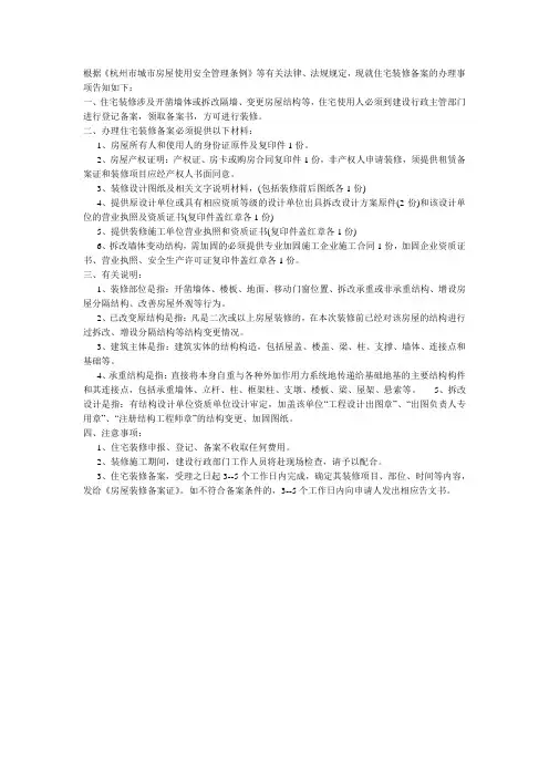 住宅装修备案