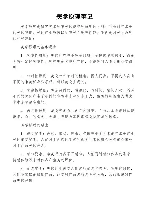 美学原理笔记