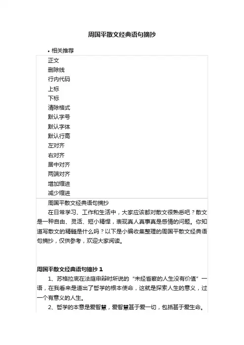 周国平散文经典语句摘抄