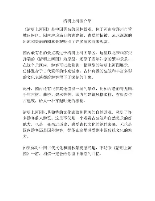 清明上河园介绍