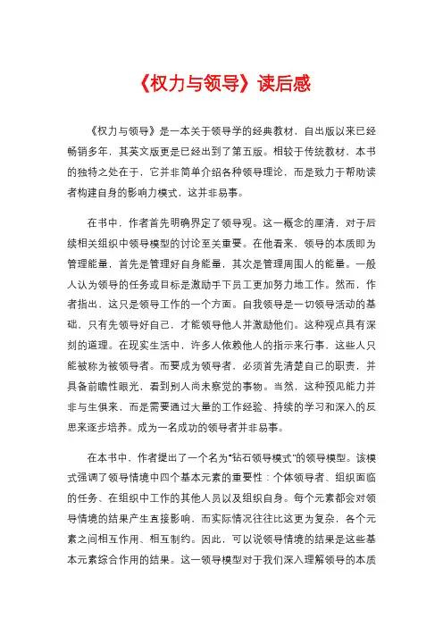 《权力与领导》读后感