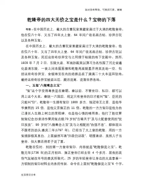 历史趣闻乾隆帝的四大无价之宝是什么？宝物的下落