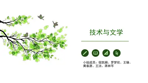 技术与文学