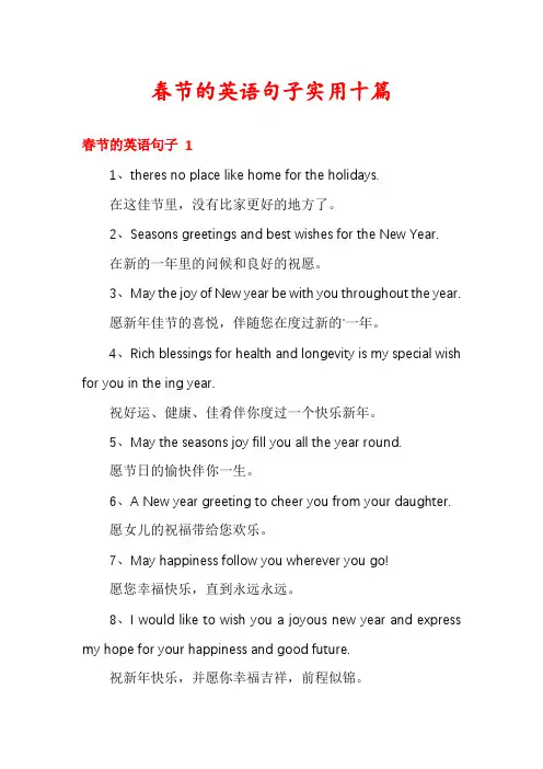 春节的英语句子实用十篇