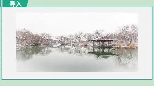 《济南的春天》PPT教学课件