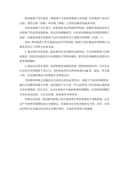 纳米银离子发生器的原理