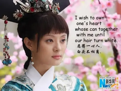 甄嬛传英语ppt