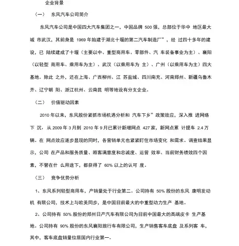 东风汽车公司财务报告分析报告