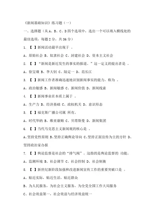 新闻基础知识练习题及参考答案