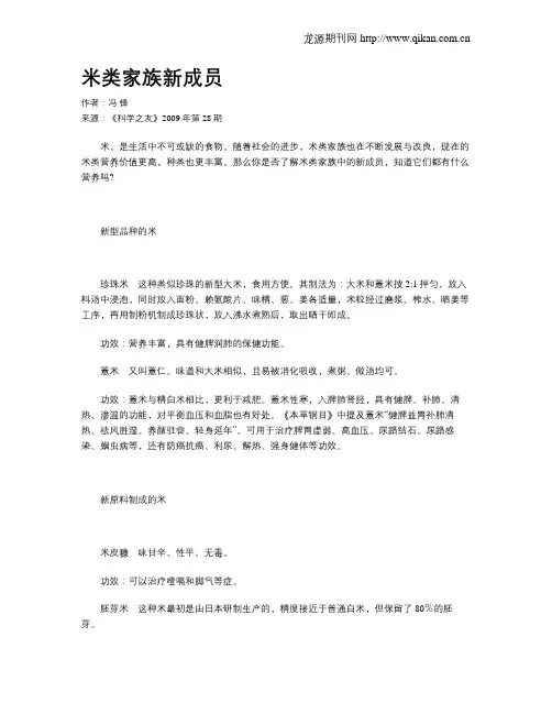 米类家族新成员