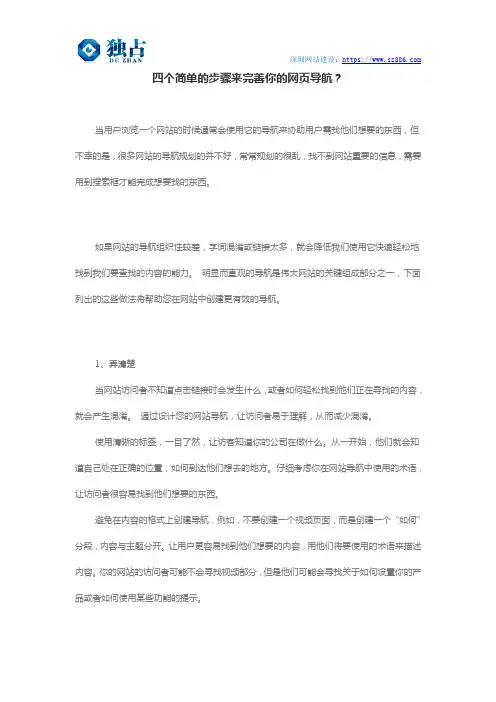 四个简单的步骤来完善你的网页导航？