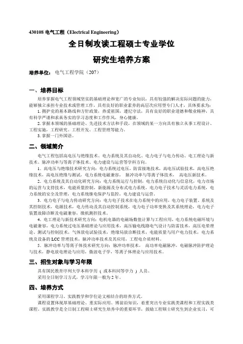 武汉大学电气工程全日制攻读电气工程领域工程硕士专业学位研究生培养方案