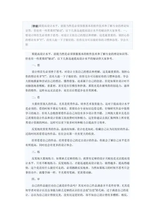 迅速提高设计水平的九字秘诀